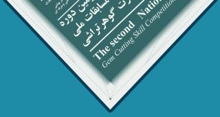 آبان ماه؛ دومین دوره مسابقات ملی آزاد مهارت گوهرتراشی