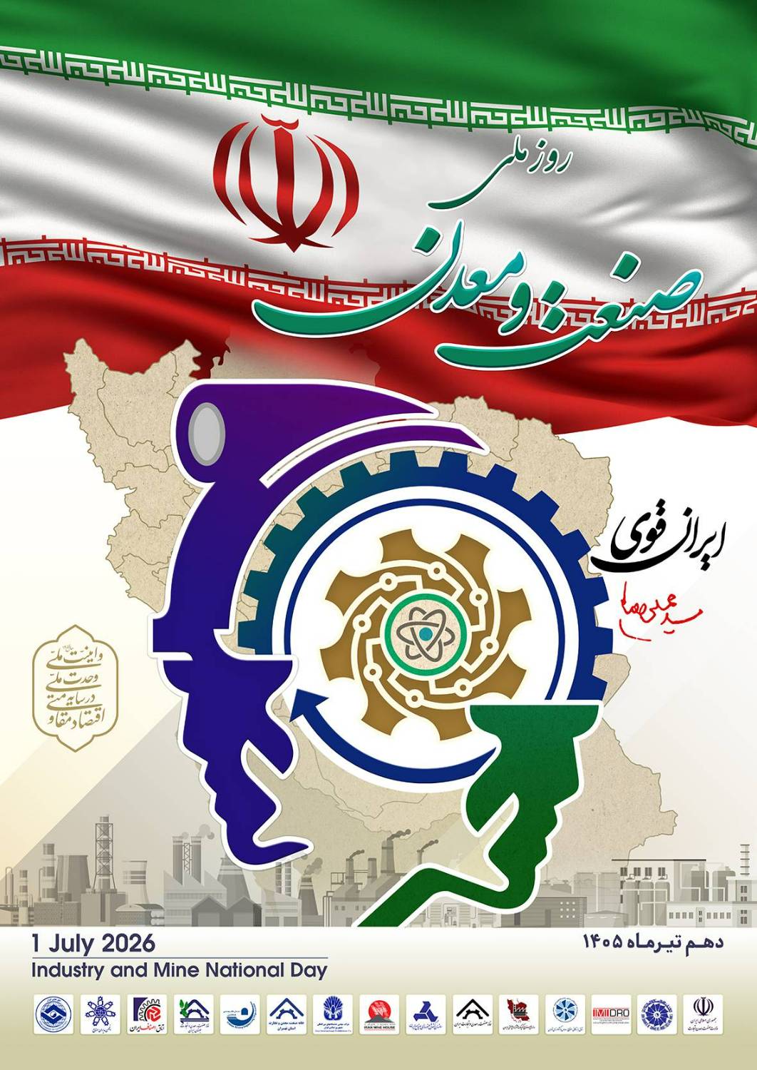 یادداشت محمدمسعود سمیعی نژاد معاون وزیر صمت و رئیس هیات عامل ایمیدرو به مناسبت روز صنعت و معدن؛ روزی برای پاسداشت تولید، سرمایه&zwnj;گذاری و آینده&zwnj;سازی