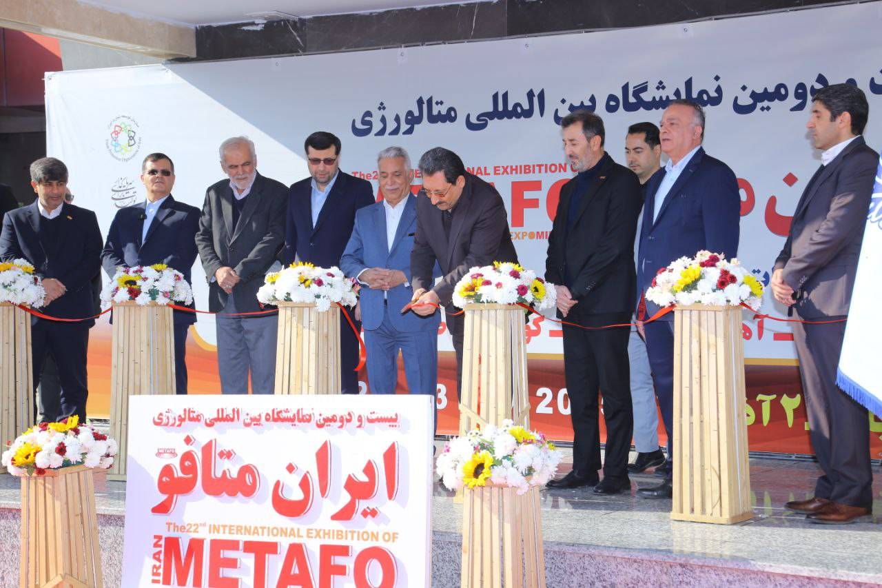 بیست‌ودومین نمایشگاه بین‌المللی متالورژی ایران (متافو) - 29 آبان تا 2 آذر 1404