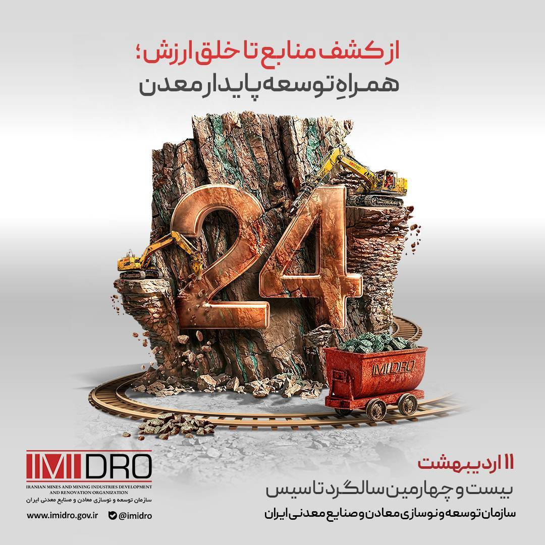 پوستر مناسبت ها 1405.02.28