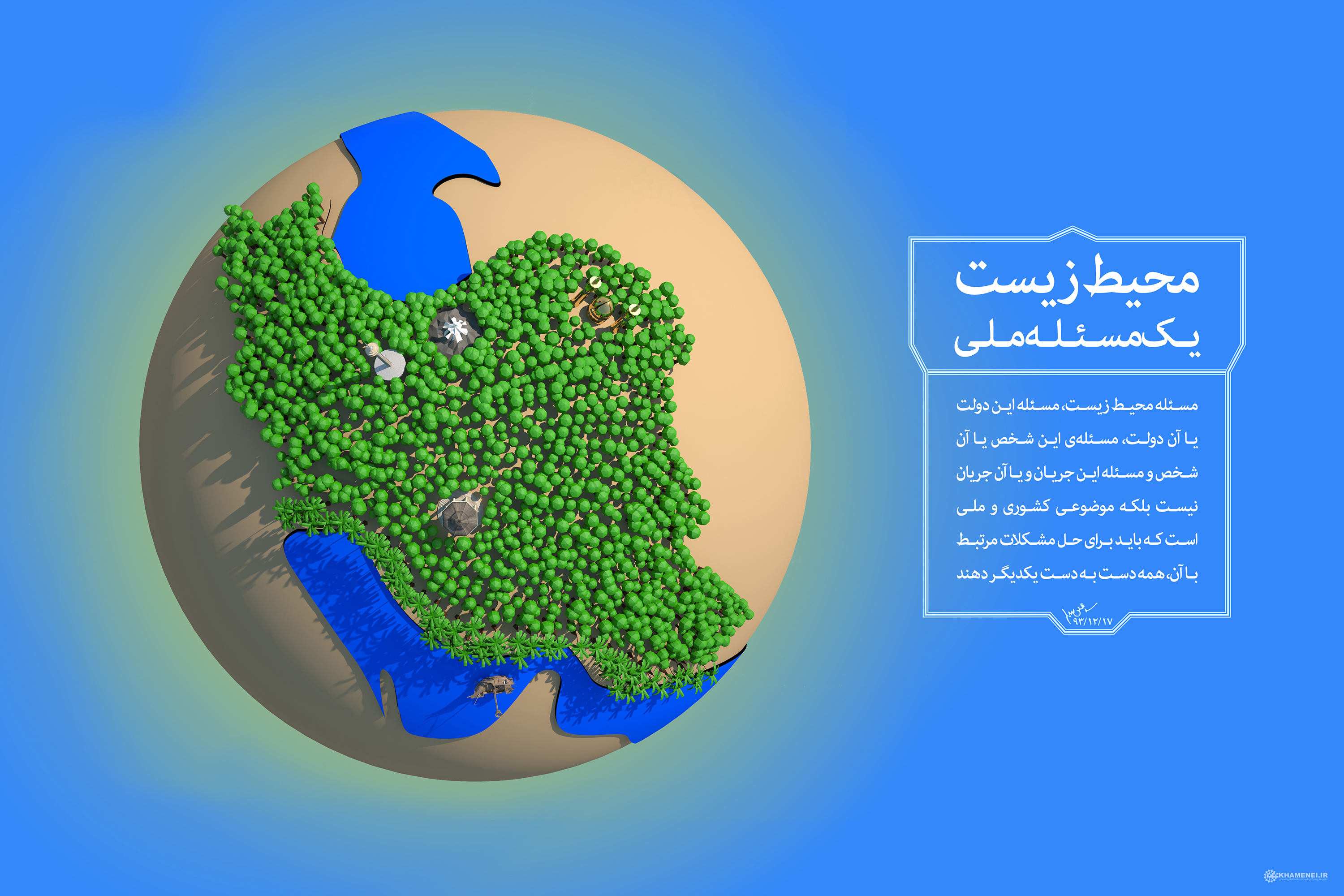 ابلاغ سیاستهای محیط زیست به روسای قوا از سوی رهبر معظم انقلاب