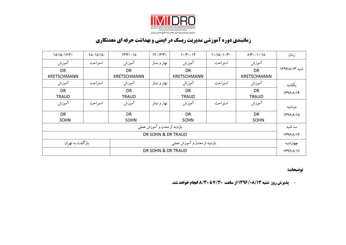 سمینار مدیریت ریسک در ایمنی و بهداشت حرفه ای معدنکاری برگزار می شود