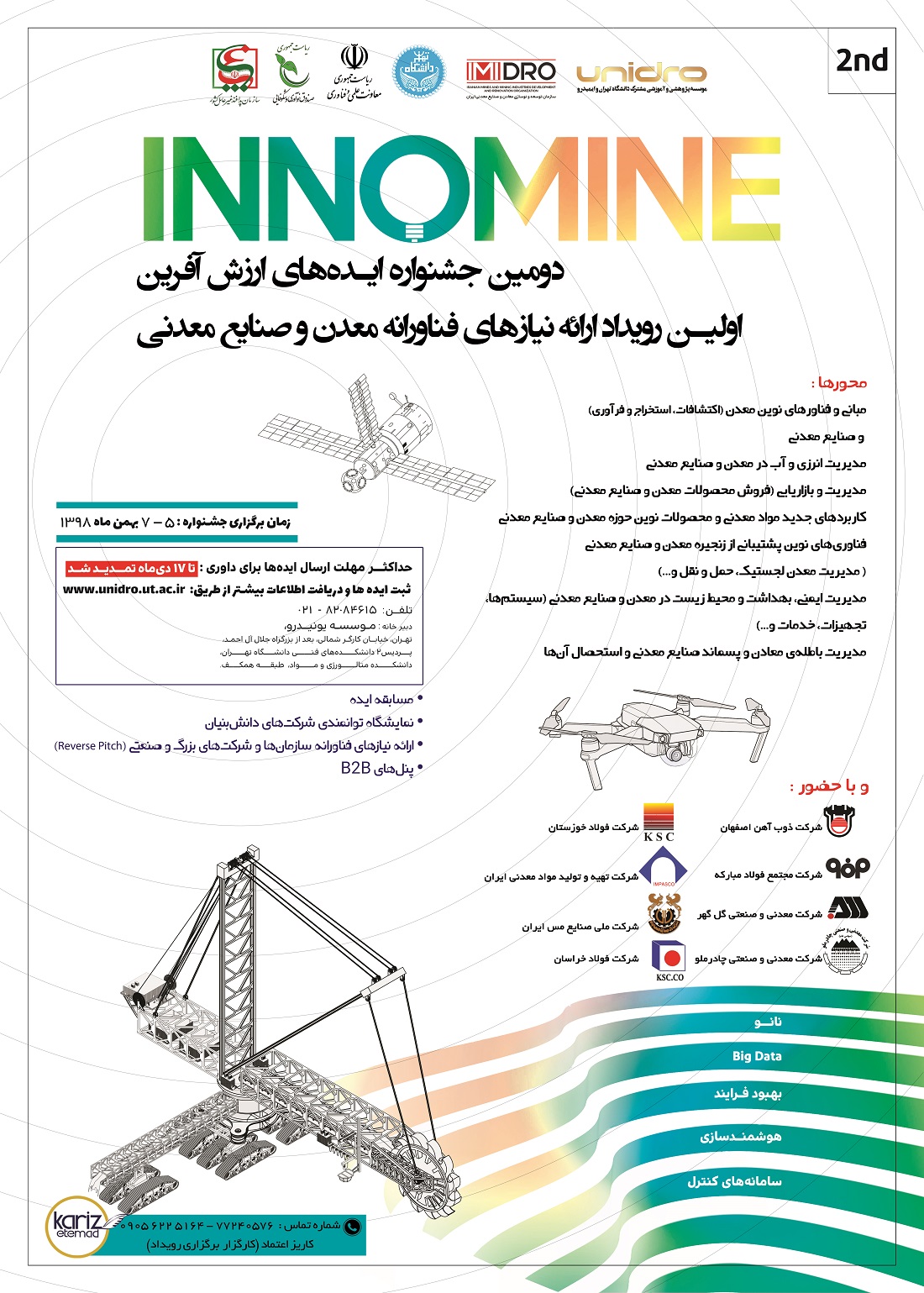 اینوماین 2 با حضور وزیر صمت افتتاح می شود هدف جشنواره: افزایش سهم اقتصاد دانش‌بنیان در بخش معدن و صنایع معدنی