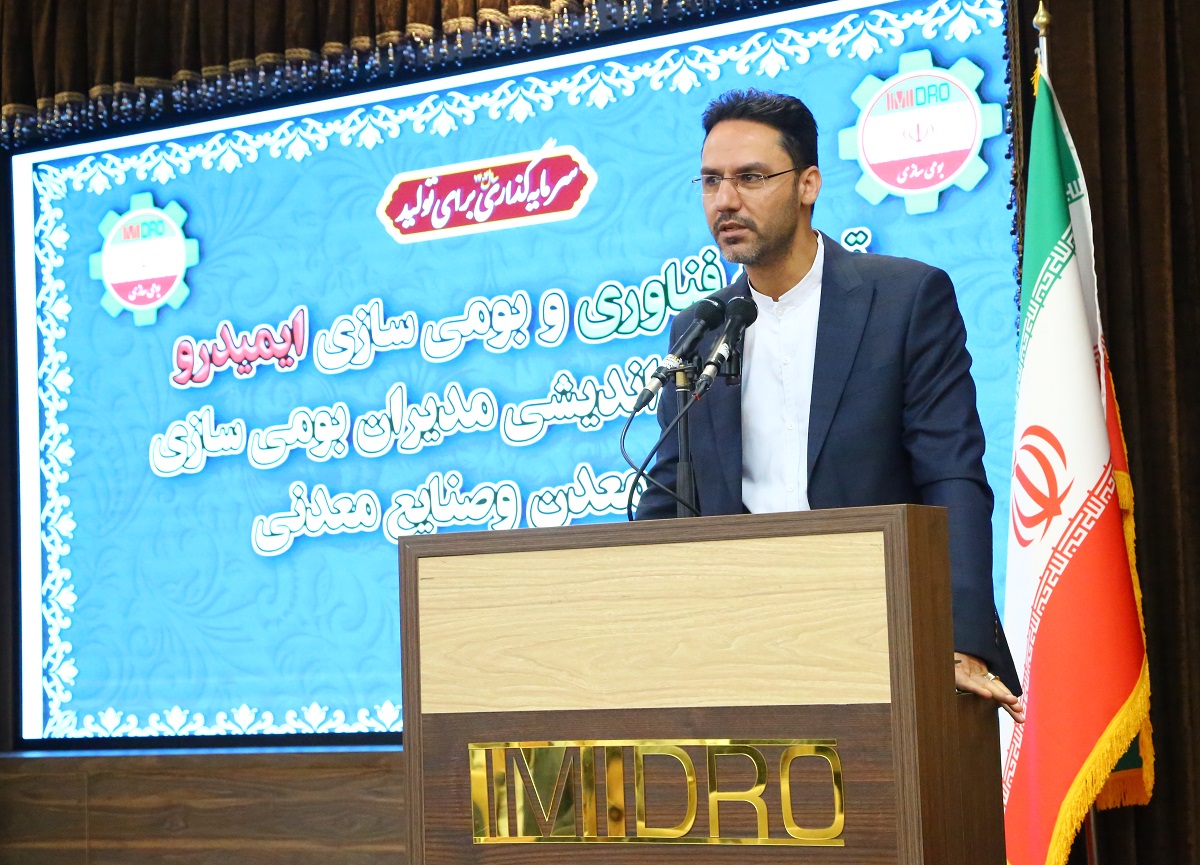 ایمیدرو جزو سازمان های پیشرو در اجرای قانون حداکثر توان تولید داخل