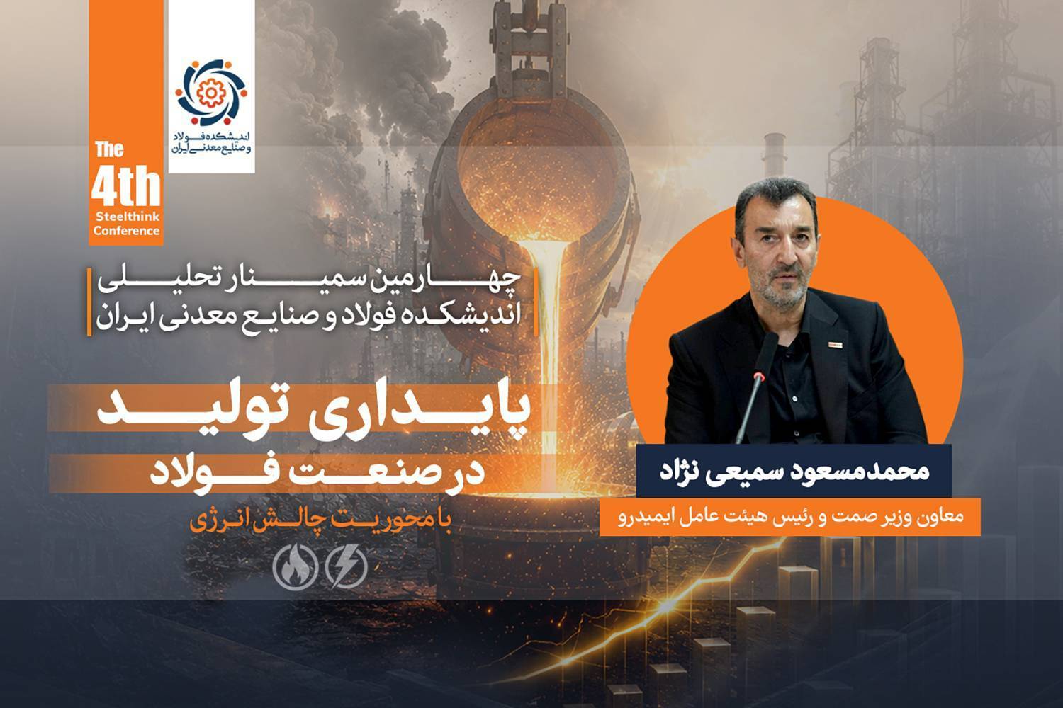 توسعه صنعت فولاد بدون رفع گلوگاه&zwnj; های زیرساختی امکان&zwnj;پذیر نیست / ناترازی انرژی، پایداری و توسعه صنعت فولاد را تهدید می &zwnj;کند
