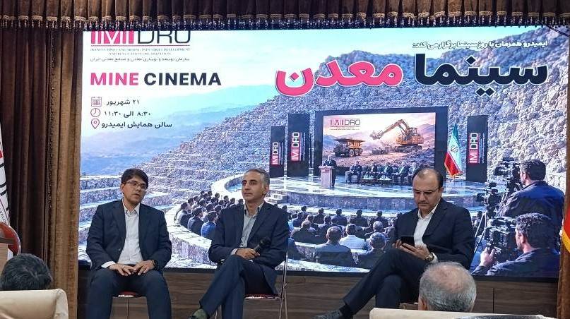 در &laquo;سینما معدن&raquo; در ایمیدرو مطرح شد: آیا معدن سوژه خوبی برای سینماست؟ / چگونه معدن در سینمای ایران بیشتر دیده شود؟