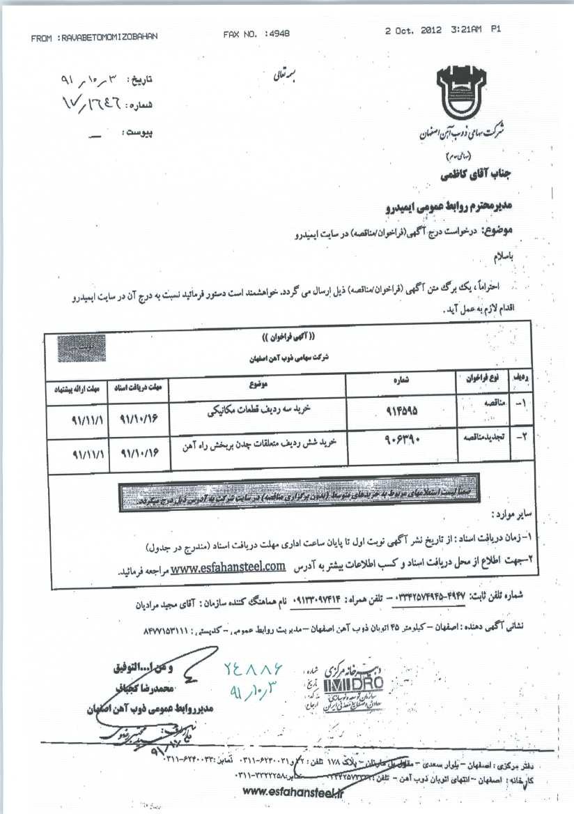 آگهی(فراخوان مناقصه) ذوب آهن اصفهان