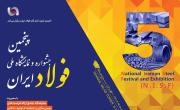 Tehran to Host 5th National Steel Festival and Exhibition 