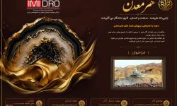 فراخوان پویش شنبه های هنر معدن