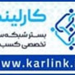 بستر شبکه سازی کسب و کار ایرانی