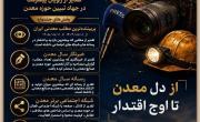 فراخوان جشنواره رسانه؛ معدن و صنایع معدنی