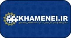 پایگاه اطلاع رسانی مقام معظم رهبری