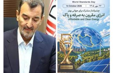 استاندارد؛ زیربنای توسعه پایدار و رقابت&zwnj;پذیری در بخش معدن