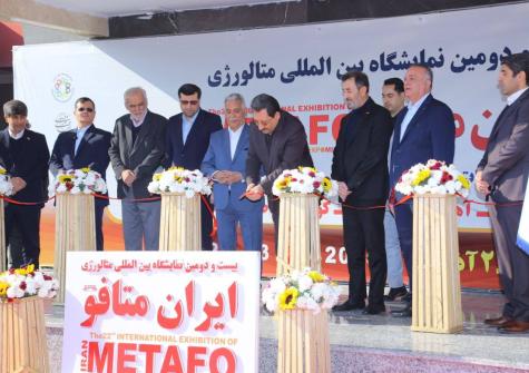 بیست‌ودومین نمایشگاه بین‌المللی متالورژی ایران (متافو) - 29 آبان تا 2 آذر 1404