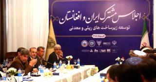 توسعه همکاری&zwnj; های معدنی و زیرساختی ایران و افغانستان