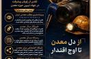 فراخوان جشنواره رسانه؛ معدن و صنایع معدنی