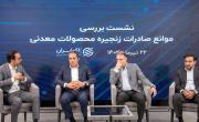 آقاجانلو اعلام کرد: امکان افزایش 30 تا 40 درصدی صادرات معدن و صنایع معدنی