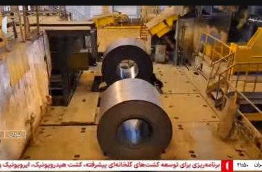رئیس هیأت عامل ایمیدرو: افزایش تولید ورق فولادی در راه است_ شبکه یک _ 1405.03.11