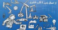 انتشار کتابی قابل فهم برای شناخت عناصر معدنی و کاربردهای فناورانه آن&zwnj;ها