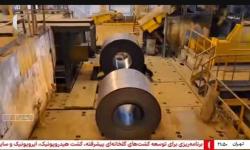 رئیس هیأت عامل ایمیدرو: افزایش تولید ورق فولادی در راه است_ شبکه یک _ 1405.03.11