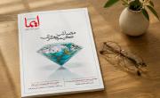 دستاوردها و چشم اندازهای صنعت و معدن ایران/ مصائب کیمیاگری