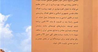 جایگاه دولت در معادن در نظام حقوقی ایران