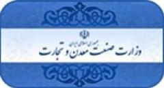 وزارت صنعت، معدن و تجارت