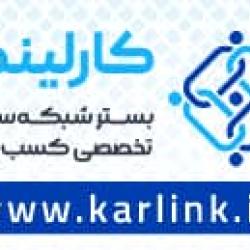 بستر شبکه سازی کسب و کار ایرانی