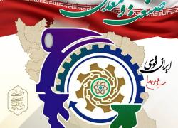 یادداشت محمدمسعود سمیعی نژاد معاون وزیر صمت و رئیس هیات عامل ایمیدرو به مناسبت روز صنعت و معدن؛ روزی برای پاسداشت تولید، سرمایه&zwnj;گذاری و آینده&zwnj;سازی