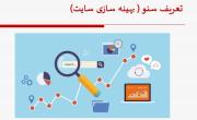 برگزاری دوره آموزشی بهینه سازی سایت برای خبرنگاران در ایمیدرو