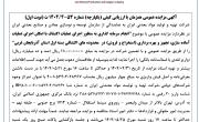 برنامه عرضه بسته نخست سرمایه گذاری محدوده های اکتشافی آذربایجان غربی توسط ایمپاسکو