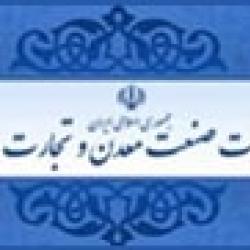 وزارت صنعت، معدن و تجارت