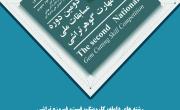 آبان ماه؛ دومین دوره مسابقات ملی آزاد مهارت گوهرتراشی