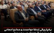 یکپارچگی ارتقا توانمندی منابع انسانی ایمیدرو و شرکت های زیرمجموعه