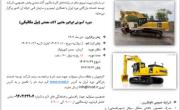 آغاز ثبت نام دوره آموزش رايگان كارور ماشين&zwnj;آلات معدني