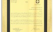 فولاد كردستان عنوان طرح نمونه صنعتي صيانت از محيط زيست دريافت كرد